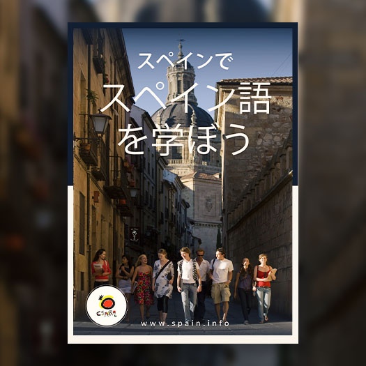 スペイン語を学ぶ スペイン語を学ぶ